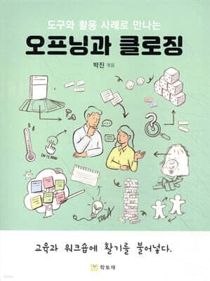 오프닝과 클로징 표지