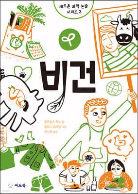 비건 표지