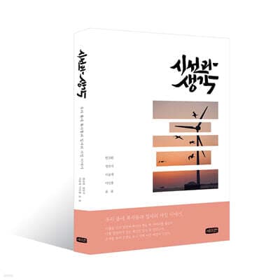 시선과 생각 cover