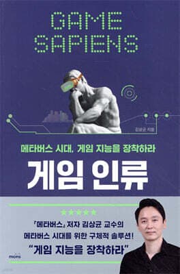 게임 인류 표지