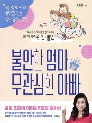 불안한 엄마 무관심한 아빠 표지