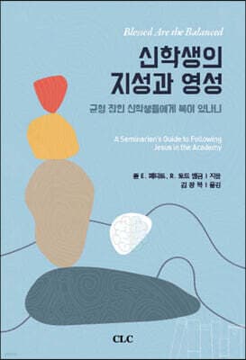신학생의 지성과 영성 표지