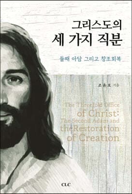 그리스도의 세 가지 직분 표지