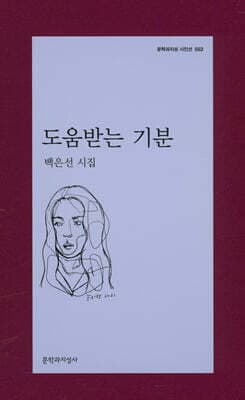 도움받는 기분 표지