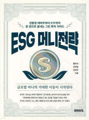 ESG 머니전략 cover