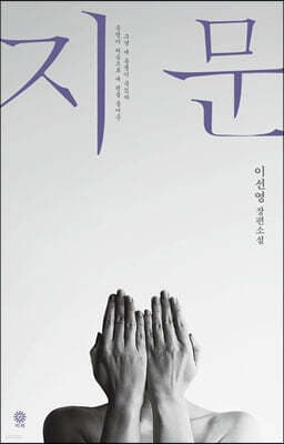 지문 표지