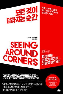 모든 것이 달라지는 순간 표지