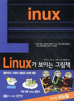 Linux가 보이는 그림책 표지