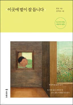 이곳에 볕이 잘 듭니다 cover