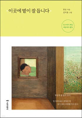 이곳에 볕이 잘 듭니다 표지