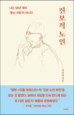 진보적 노인 표지