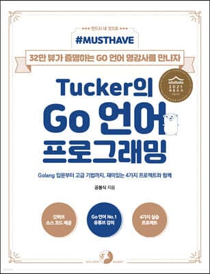 Tucker의 Go 언어 프로그래밍 표지