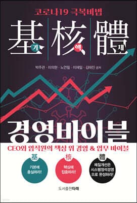 기핵체 경영바이블 표지