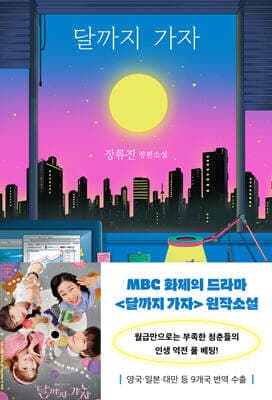 달까지 가자 cover