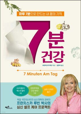 7분 건강 표지