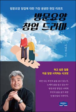 방문요양 창업 드라마 cover
