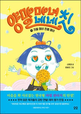 양말 마녀 네네칫 1 표지