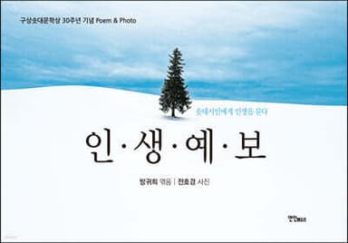 인생예보 표지