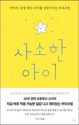 사소한 아이 표지
