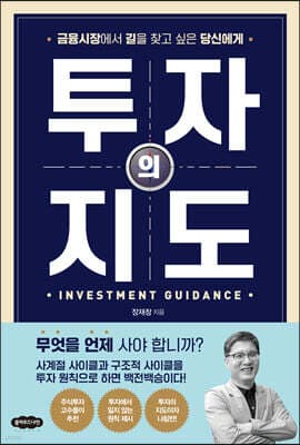 투자의 지도 표지