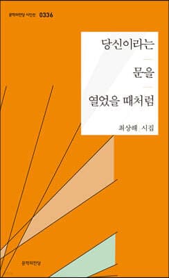 당신이라는 문을 열었을 때처럼 표지
