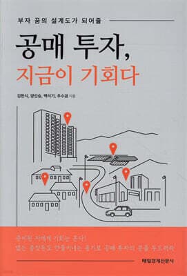 공매 투자, 지금이 기회다 표지