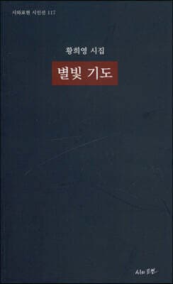 별빛 기도 표지