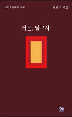 서울, 딜쿠샤 표지
