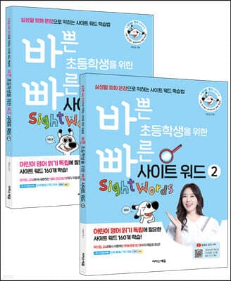 바쁜 초등학생을 위한 빠른 사이트 워드 세트 표지