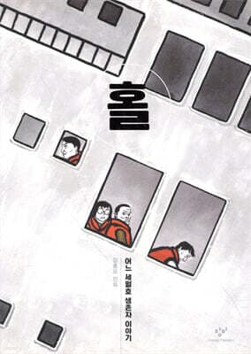 홀 cover