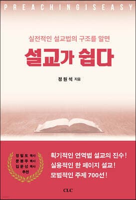 설교가 쉽다 표지