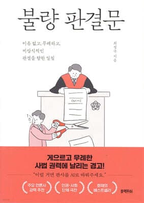 불량 판결문 표지