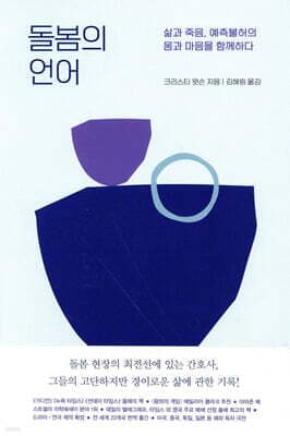 돌봄의 언어 표지