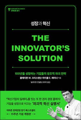 성장과 혁신 표지