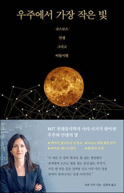 우주에서 가장 작은 빛 표지