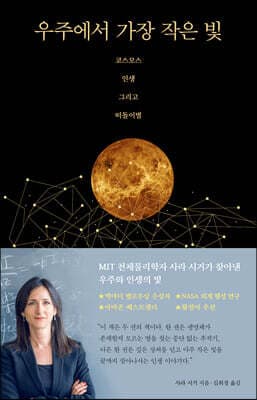 우주에서 가장 작은 빛 표지