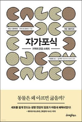 자가포식 표지