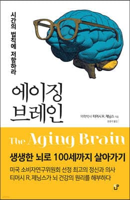 에이징 브레인 표지