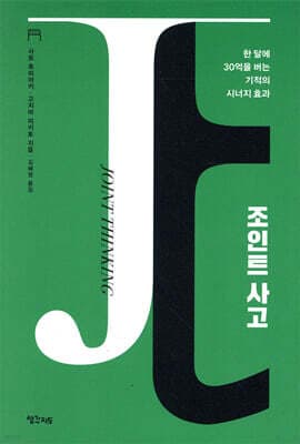 조인트 사고 표지