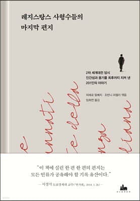 레지스탕스 사형수들의 마지막 편지 표지