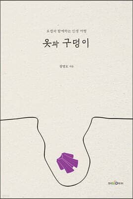 옷과 구덩이 cover