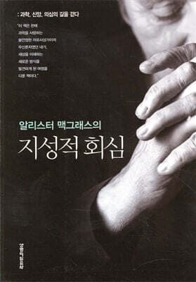 지성적 회심 표지