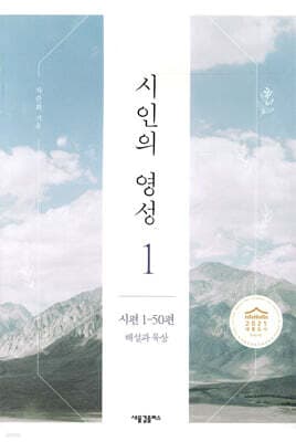 시인의 영성 1 표지