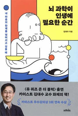 뇌 과학이 인생에 필요한 순간 표지