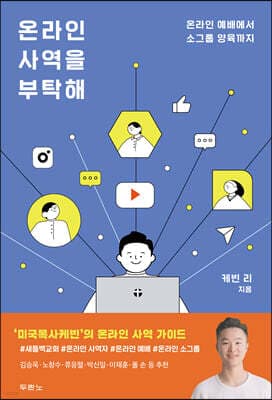 온라인 사역을 부탁해 표지