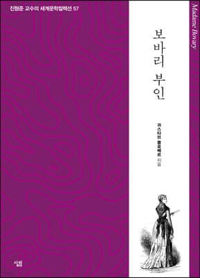 보바리 부인 표지