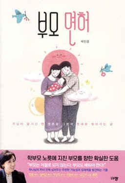 부모 면허 표지