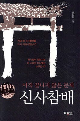신사참배 표지