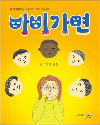 바비가면 표지