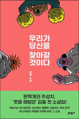 우리가 당신을 찾아갈 것이다 표지